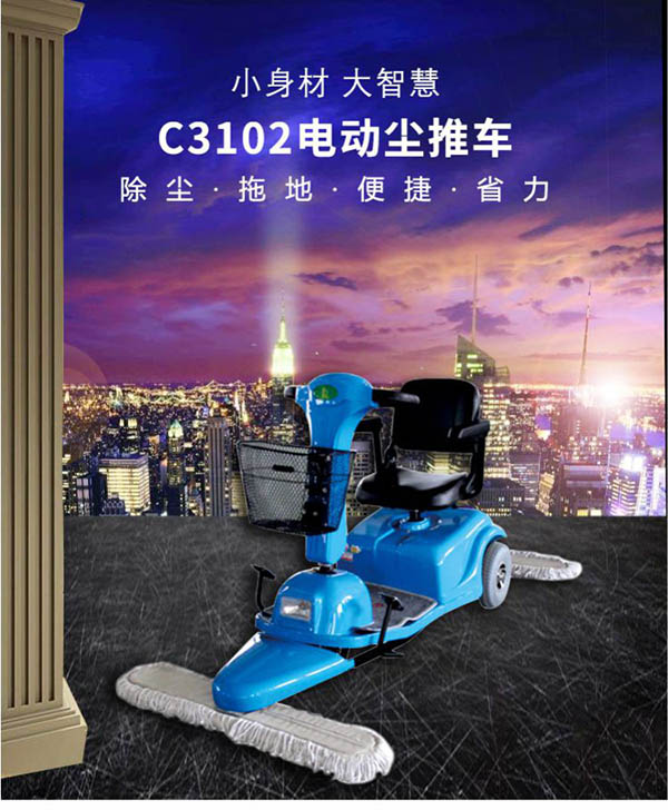 电动肃州尘推车C3102